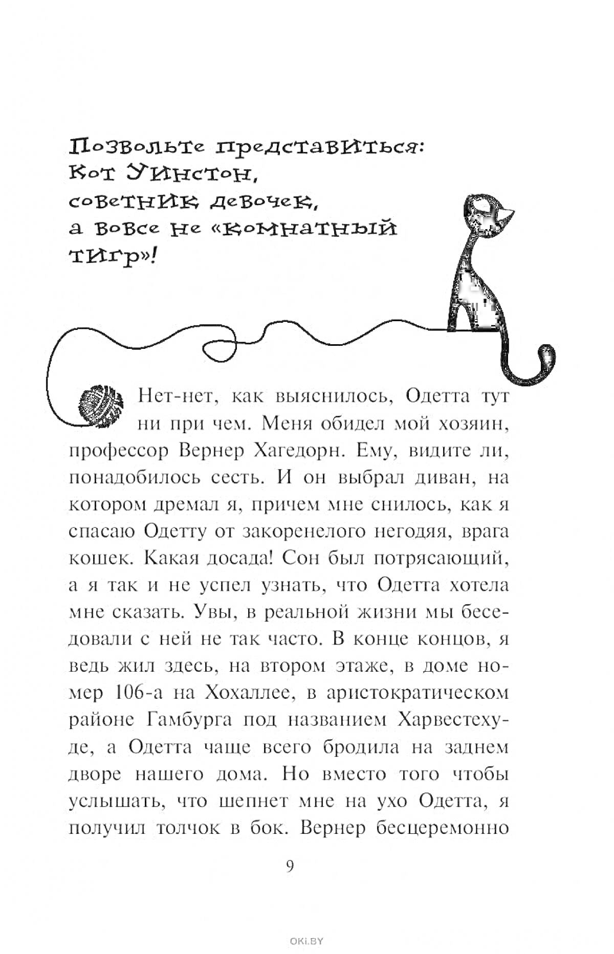 На раскраске изображено: Кот, Уинстон, Текст, Ветка, Детектив, Приключения