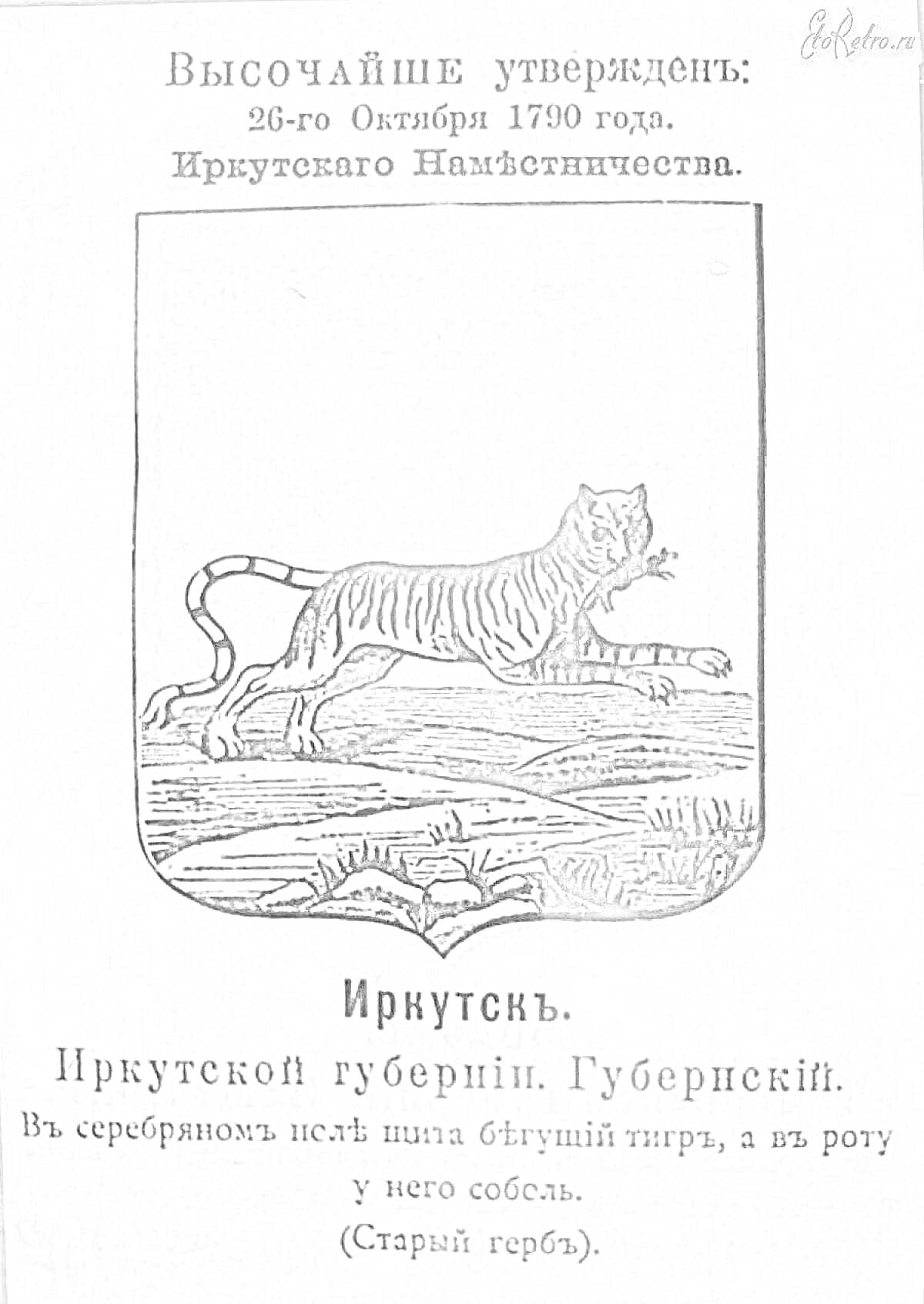 На раскраске изображено: Тигр, Соболь, История, Российская империя