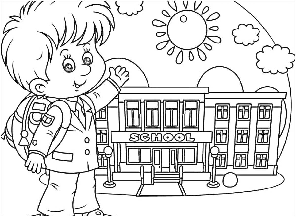 На раскраске изображено: Мальчик, Школа, Рюкзак, Солнце, Облака, Здание, Учеба, Образование