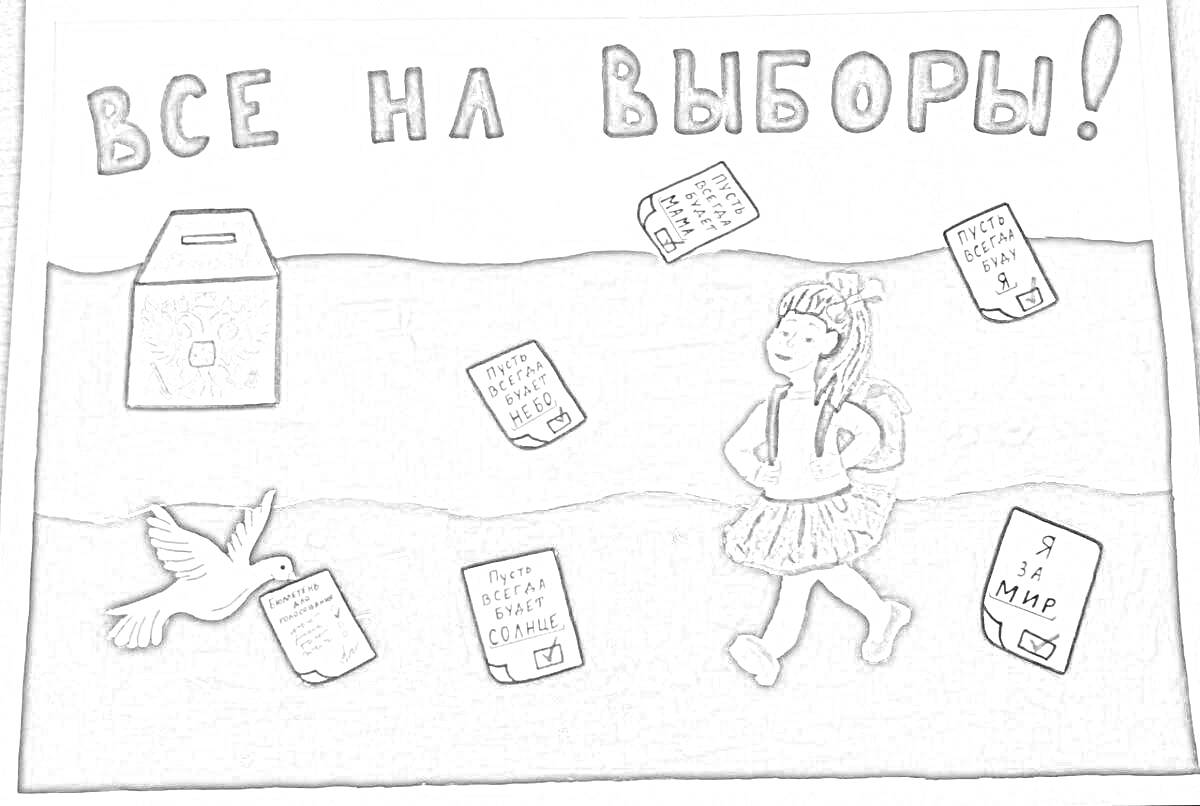 На раскраске изображено: Выборы, Девочка, Голосование, Рюкзак