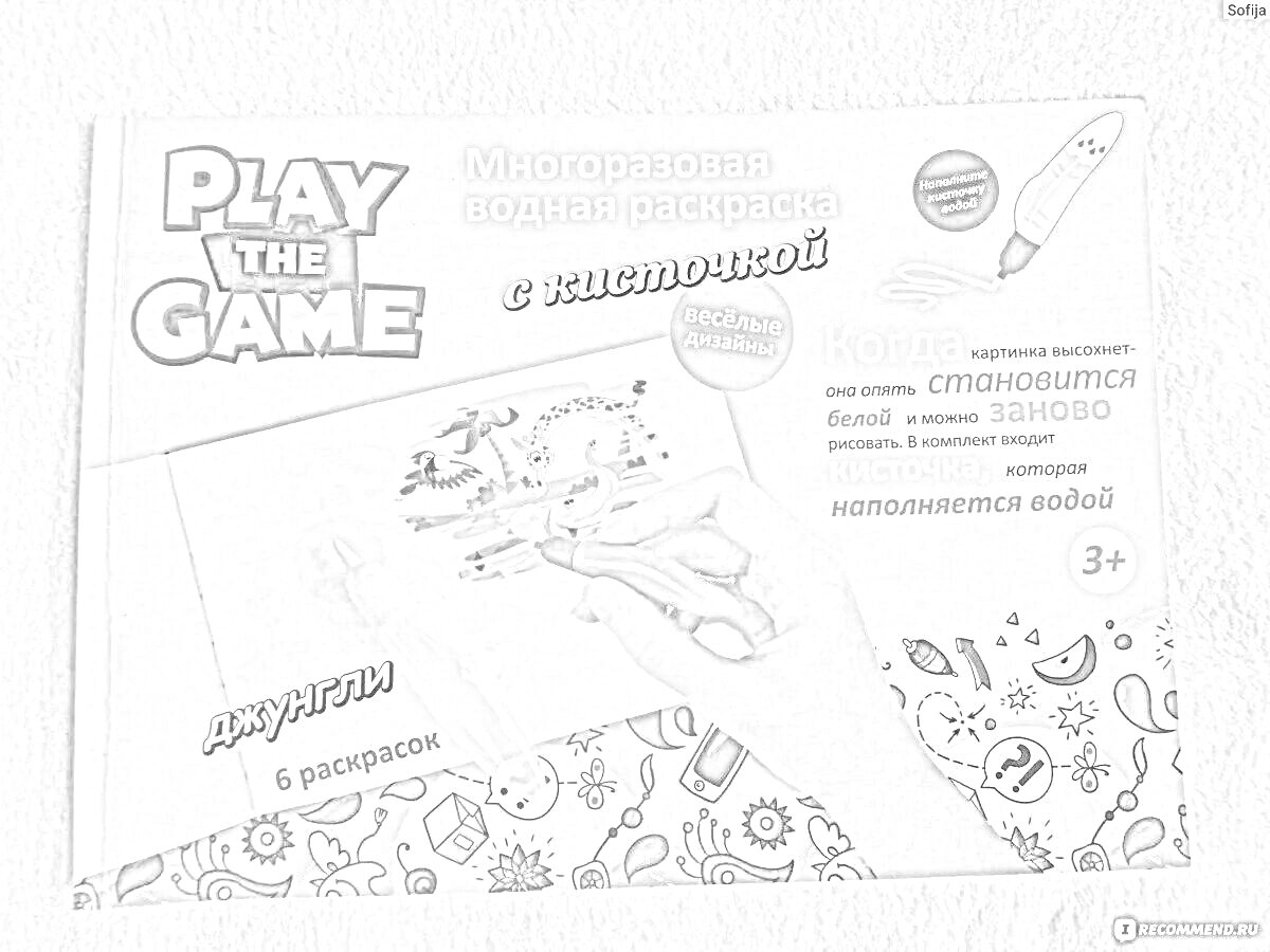 На раскраске изображено: Play the Game, Джунгли, Фикс прайс