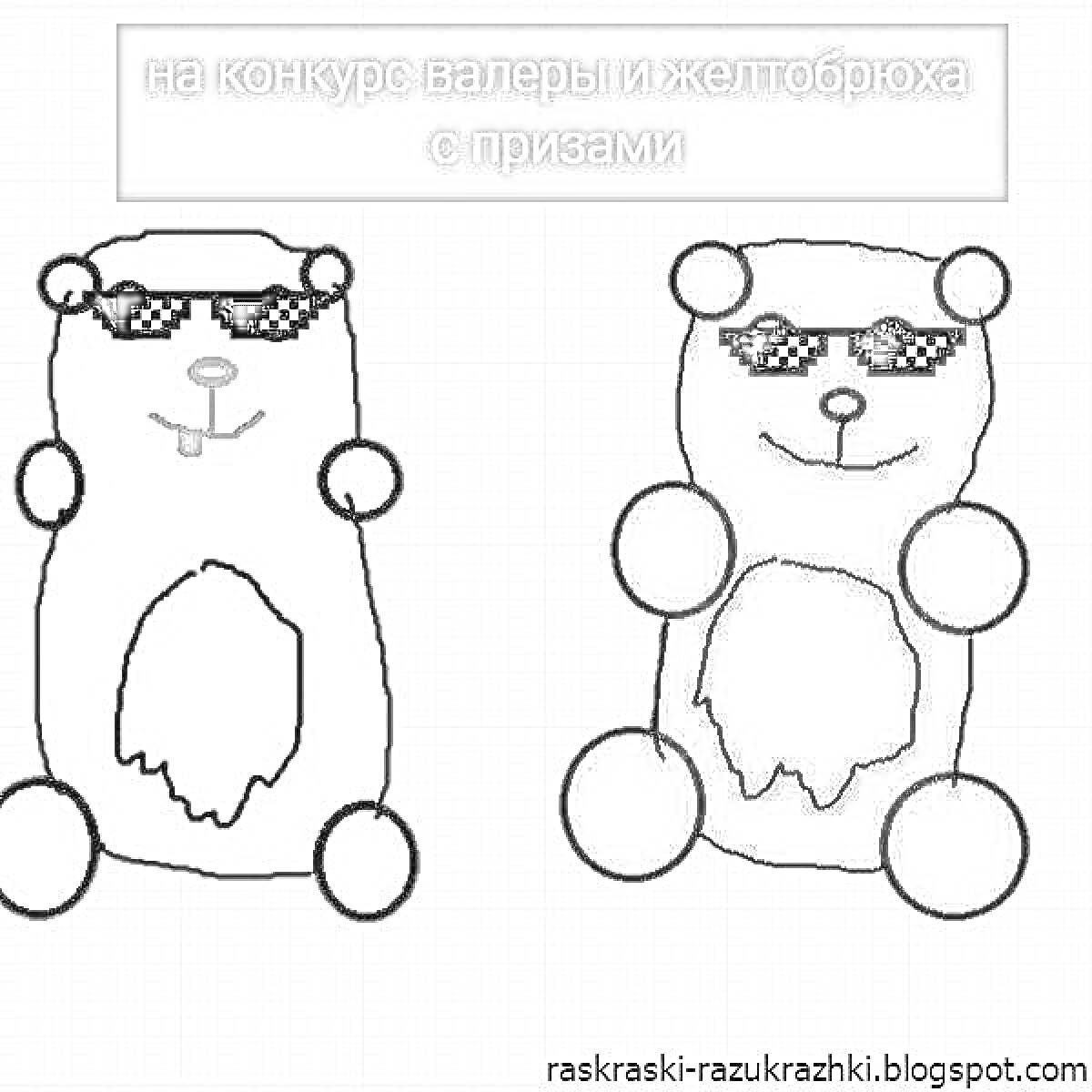 Раскраска Два медведя в очках: один жёлтый медведь с красными глазами и ушами, красным носом и языком, второй красный медведь с чёрными глазами, носом, ушами и лапами
