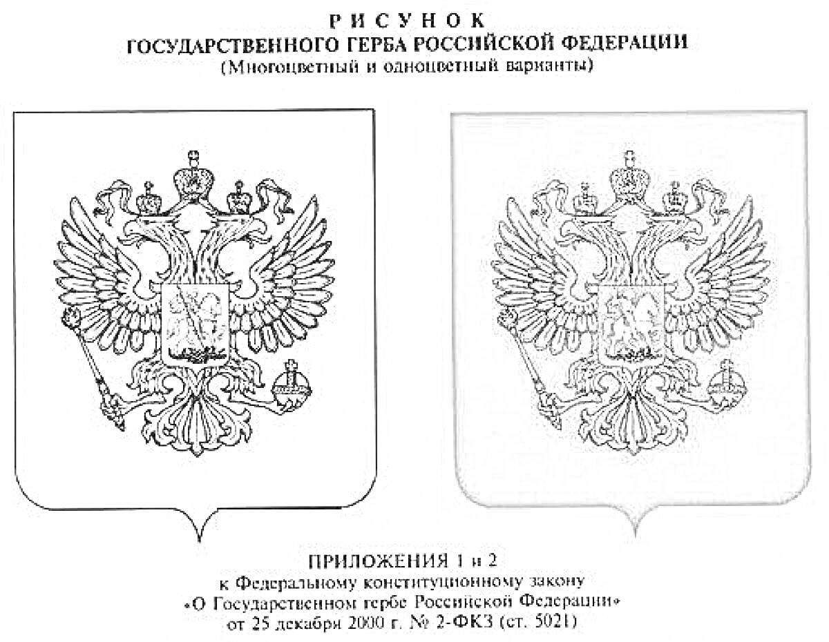 На раскраске изображено: Двуглавый орел, Скипетр, Держава, Святой георгий, Символика