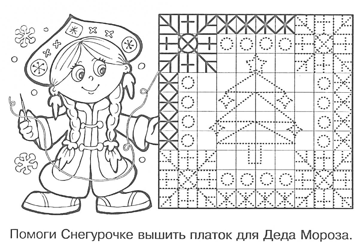 Раскраска Снегурочка помогает вышить платок для Деда Мороза