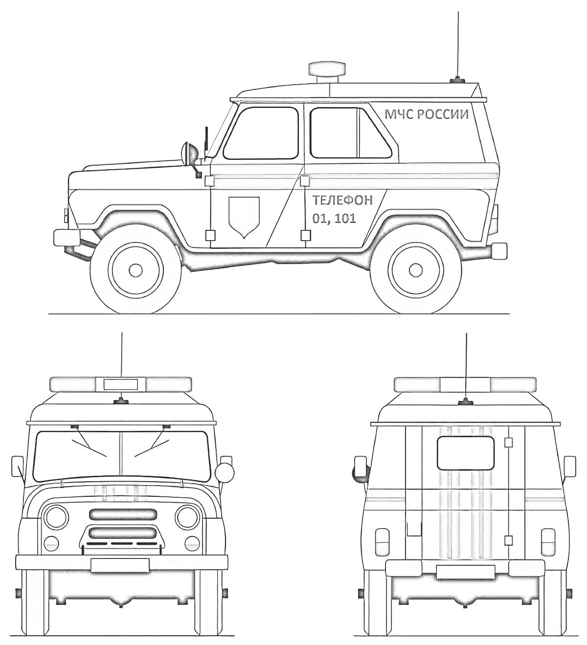 Раскраска МЧС машина - вид сбоку, спереди и сзади