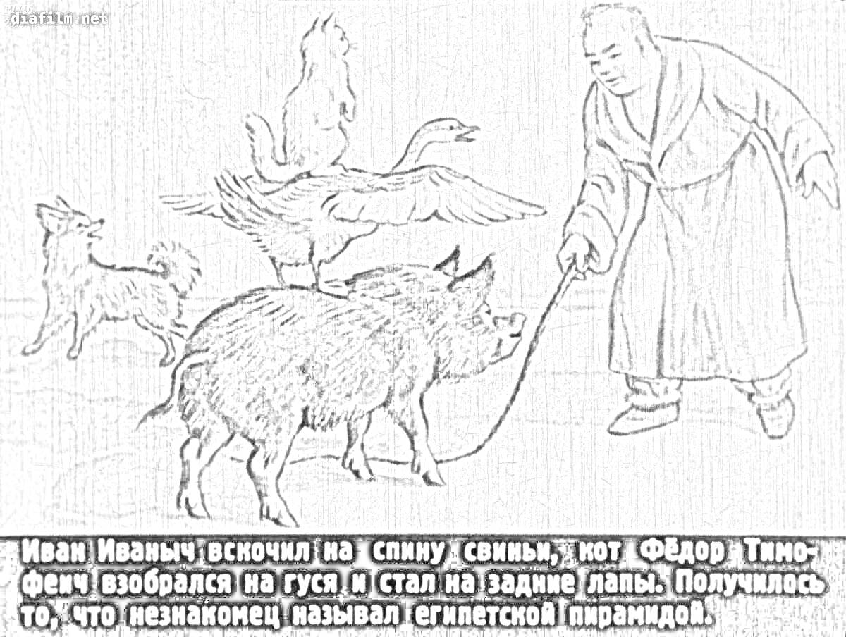 Раскраска Мужчина с палкой, свинья, гусь, собака и надпись к рассказу Чехова 