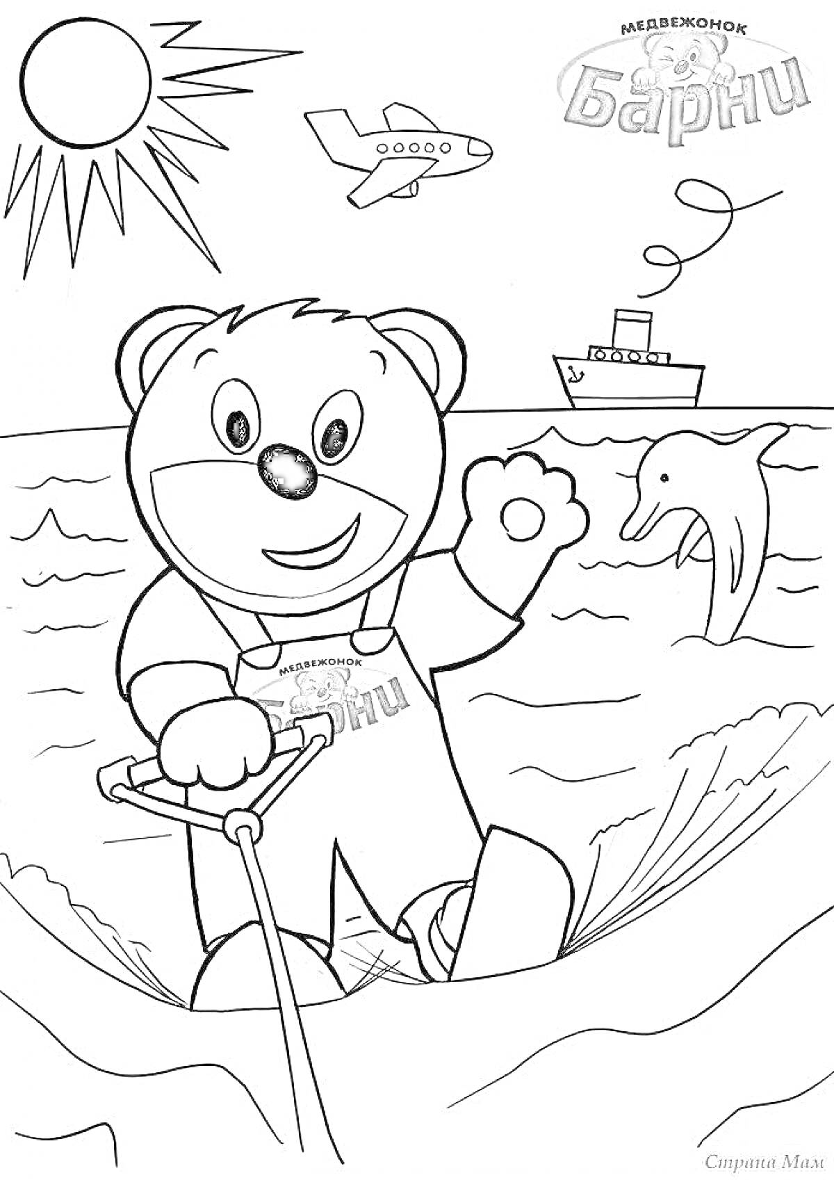 Раскраска Медвежонок Барни, катающийся на водных лыжах, солнце, самолет, корабль, дельфин, небо, вода