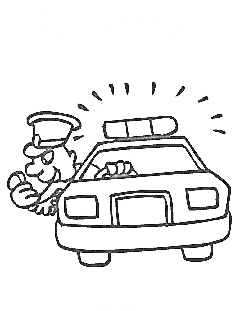 Полицейский на машине с мигалкой и рацией