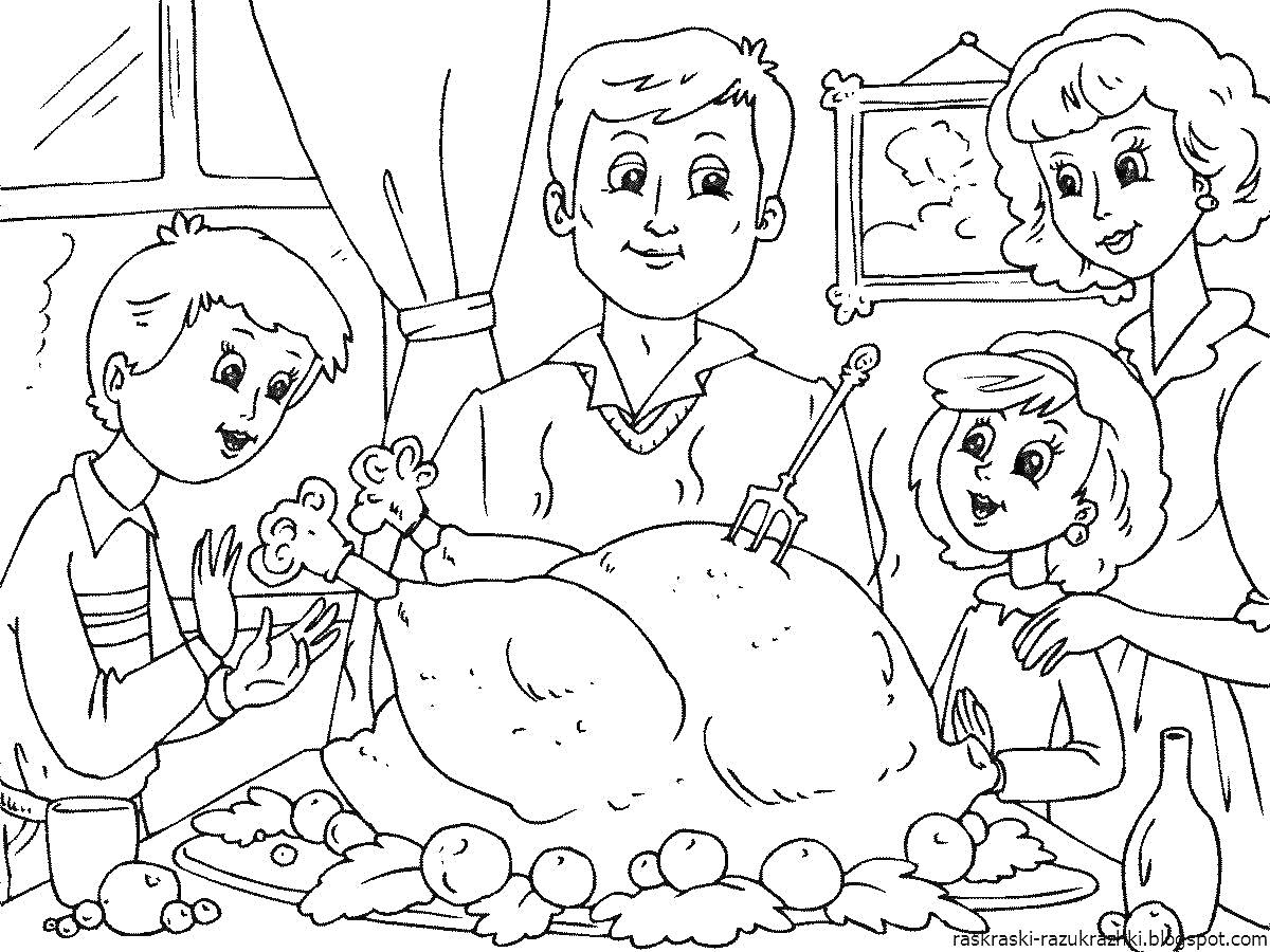 Раскраска Семья за праздничным ужином с индейкой на столе