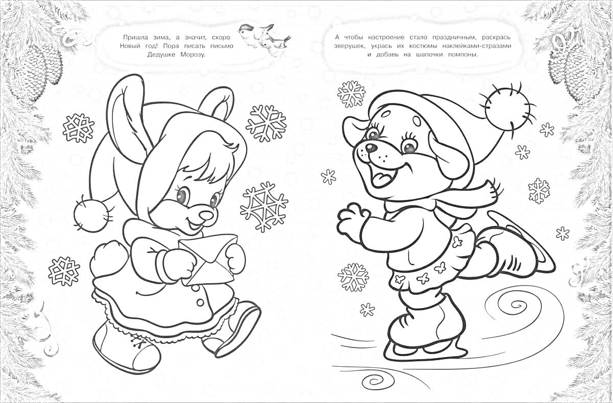 Раскраска новогодние наклейки с зайчиком и собакой в зимней одежде на фоне снежинок и еловых веток, зайчик читает письмо, собака катится на коньках
