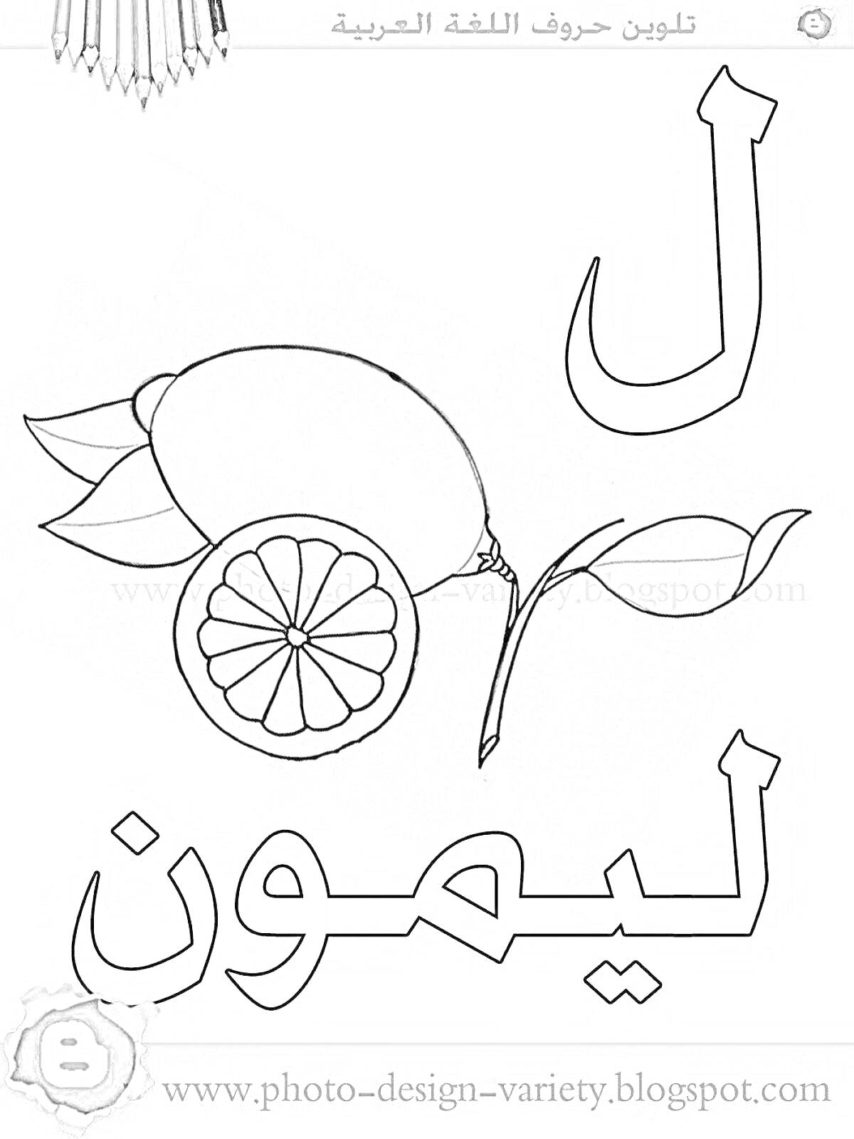 Раскраска Арабская буква 