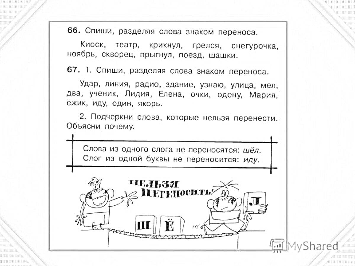 Раскраска Правила переноса слов в русском языке с примерами и иллюстрациями