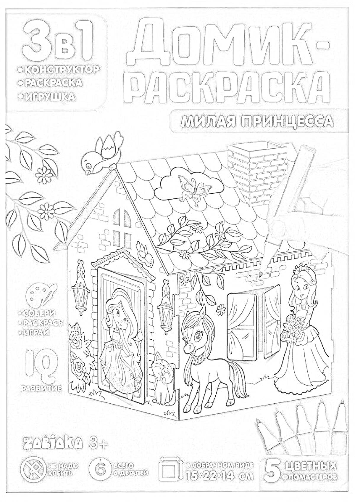 На раскраске изображено: Домик, Конструктор, Принцесса, Лошадь, Замок, Фломастеры, 3+, Творчество