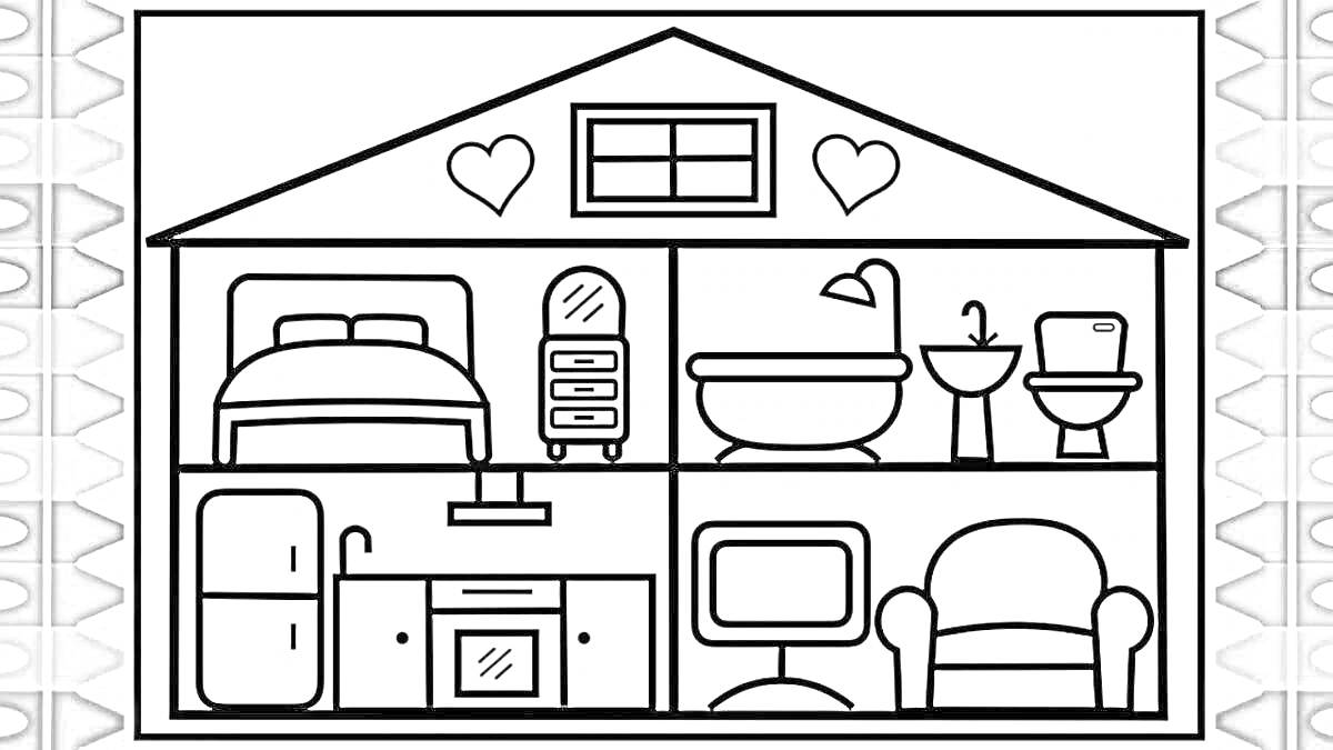 Раскраска Дом внутри с двумя этажами, включая спальню с кроватью и шкафом, ванную комнату с ванной, раковиной и унитазом, кухню с холодильником, раковиной и шкафами, гостиную с телевизором, креслом и ковриком, два сердечка и окно на крыше.