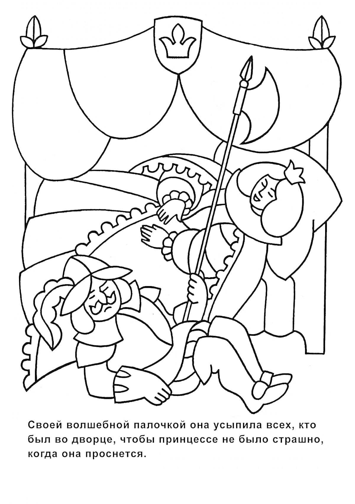 Раскраска Принцесса, лежащая на кровати с короной над балдахином, охранник и слуга, уснувшие у ее кровати