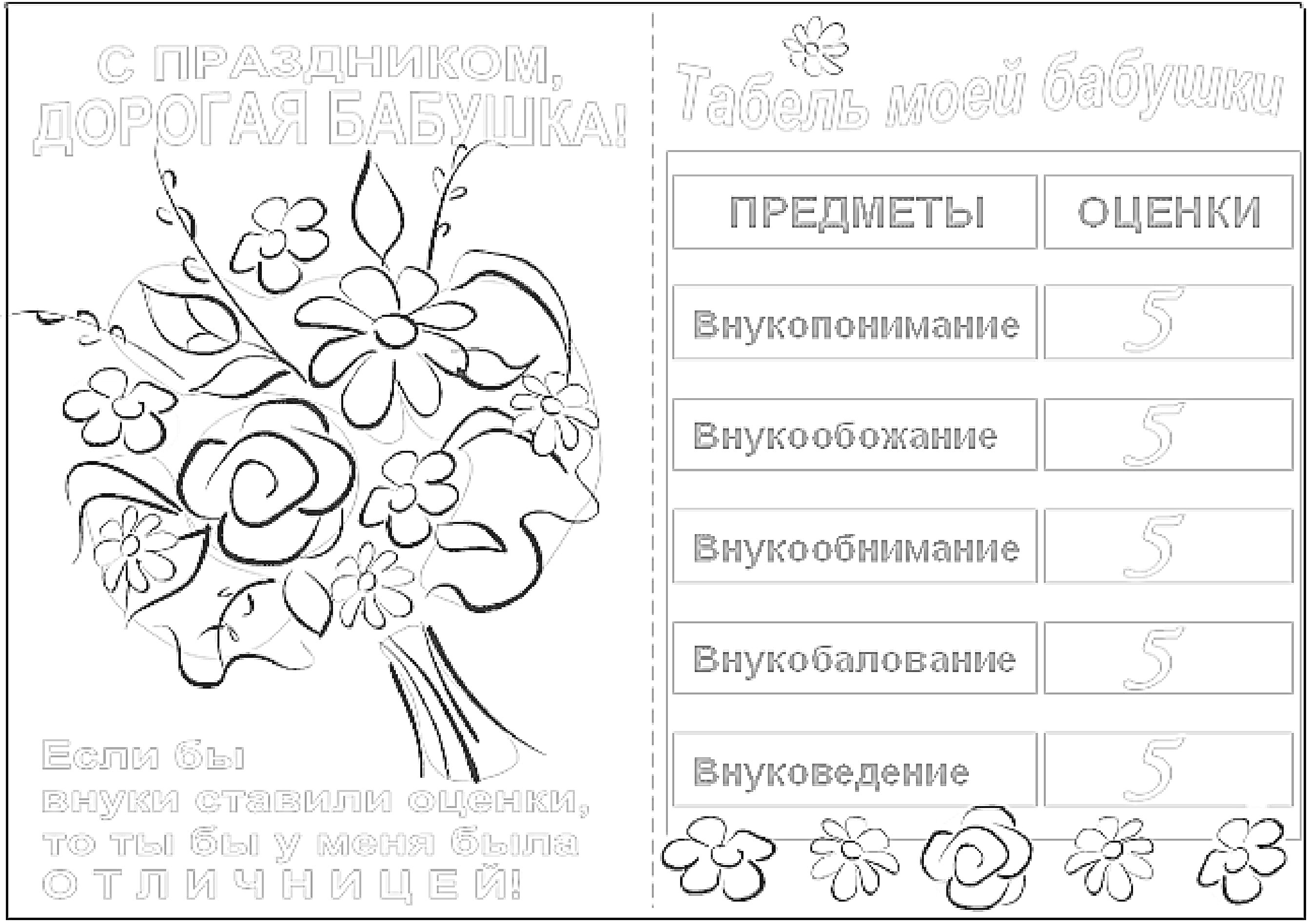 На раскраске изображено: День рождения, Бабушка, Цветы, Внучка