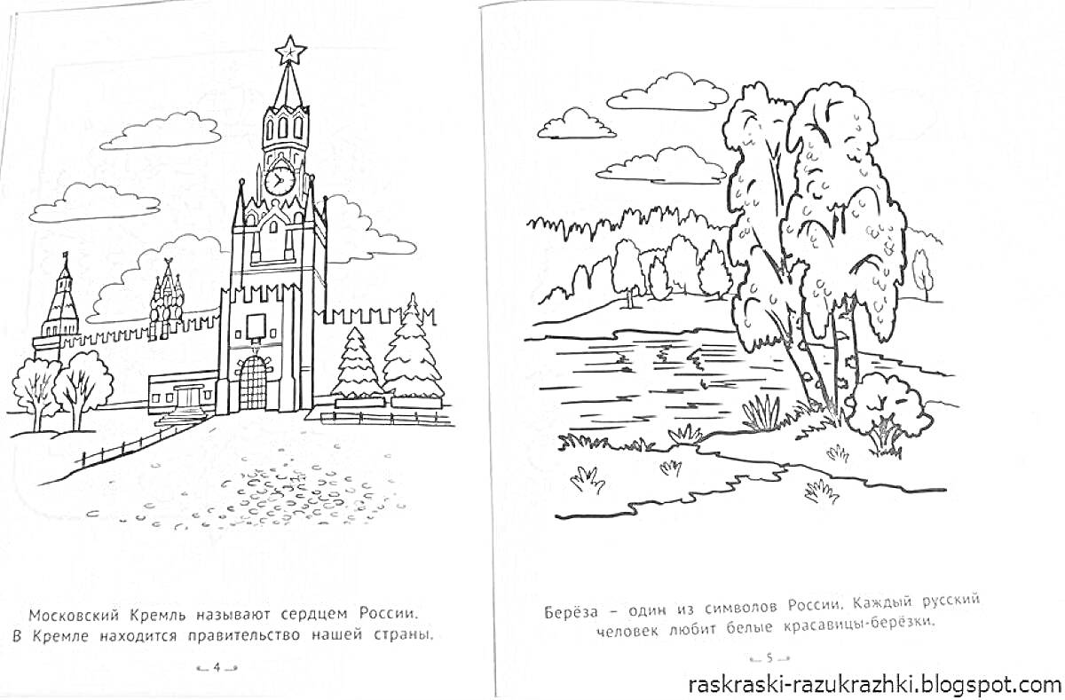Раскраска Московский Кремль и берёза у озера
