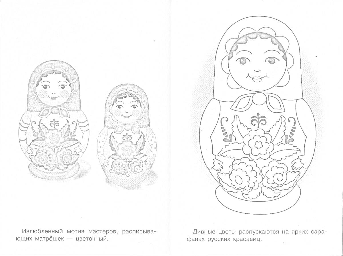 На раскраске изображено: Матрёшка, Цветы, Орнамент, Русский стиль, Народное творчество