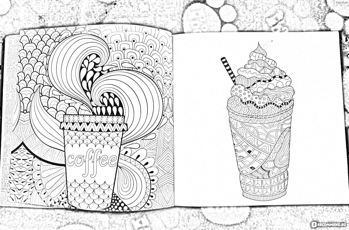 Раскраска Кофейный стакан с узорами и сладкий напиток с трубочкой и взбитыми сливками