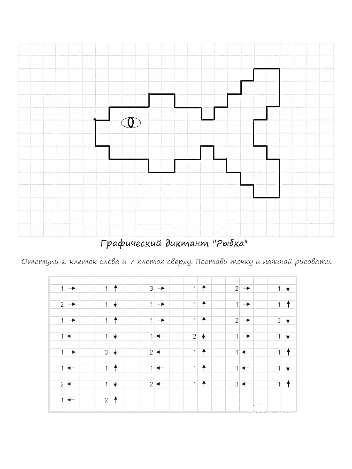 Раскраска Графический диктант 