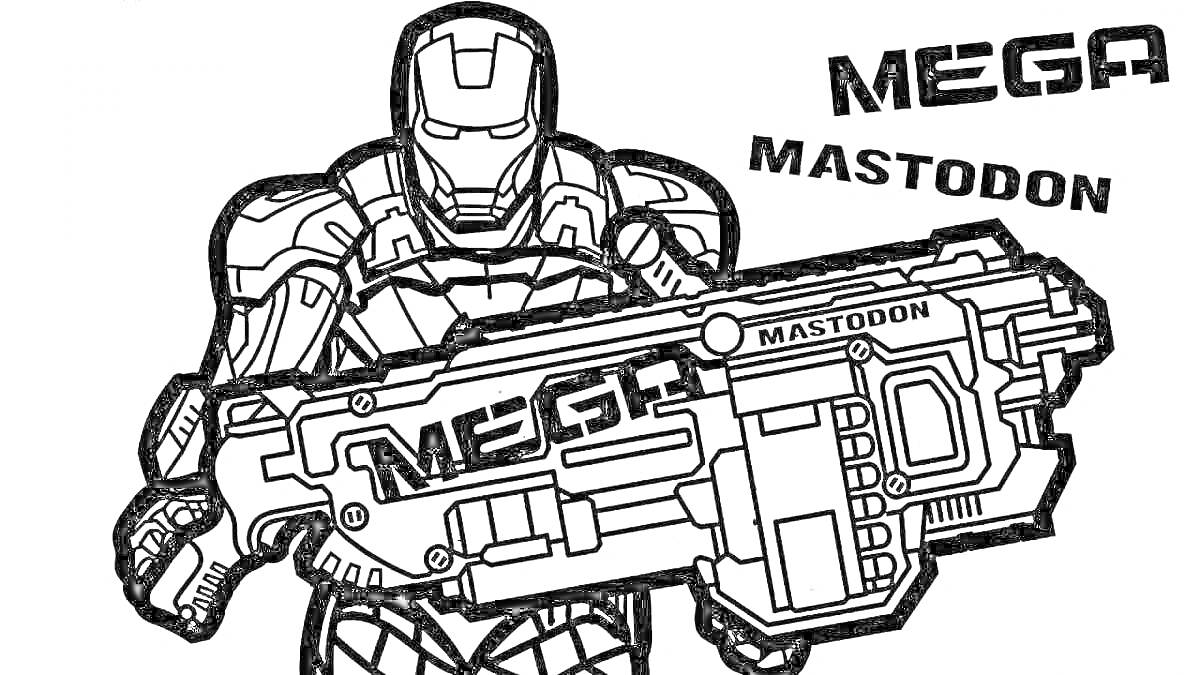 Раскраска Робот воин с бластером NERF MEGA MASTODON