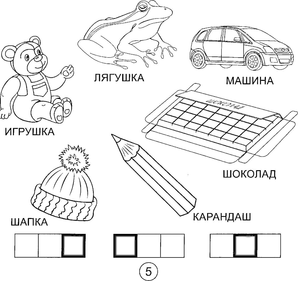 Раскраска лягушка, машина, игрушка, шоколад, шапка, карандаш