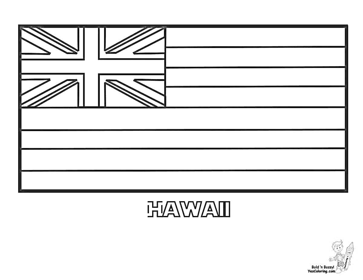 Раскраска Флаг Гавайев с британским флагом в кантоне и надписью 