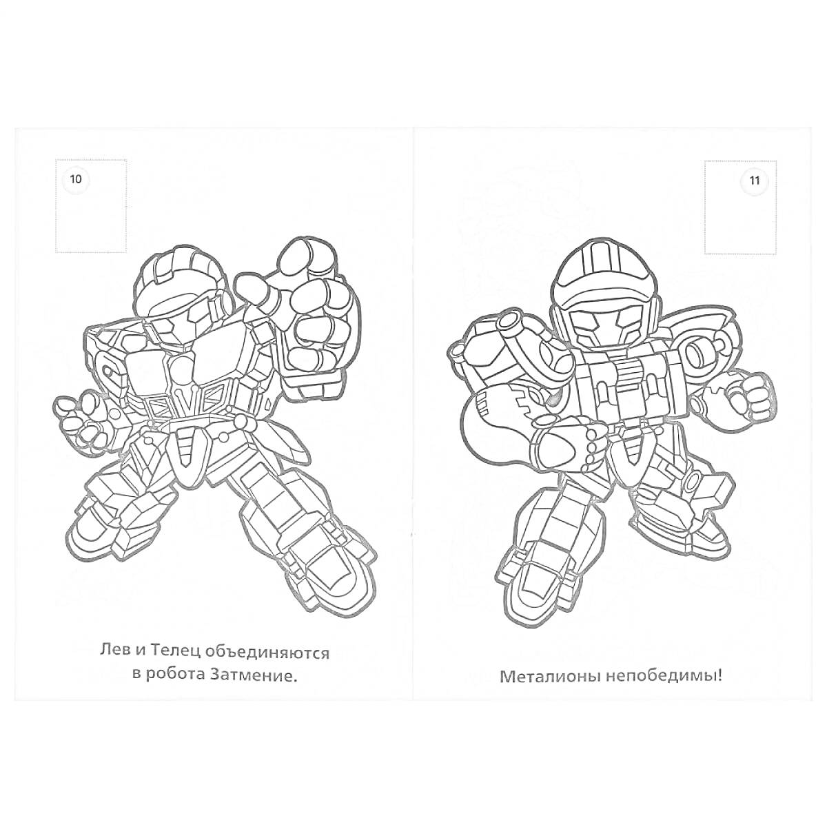 Раскраска Лео и Телец объединяются в робота Затмение. Металионы непобедимы!