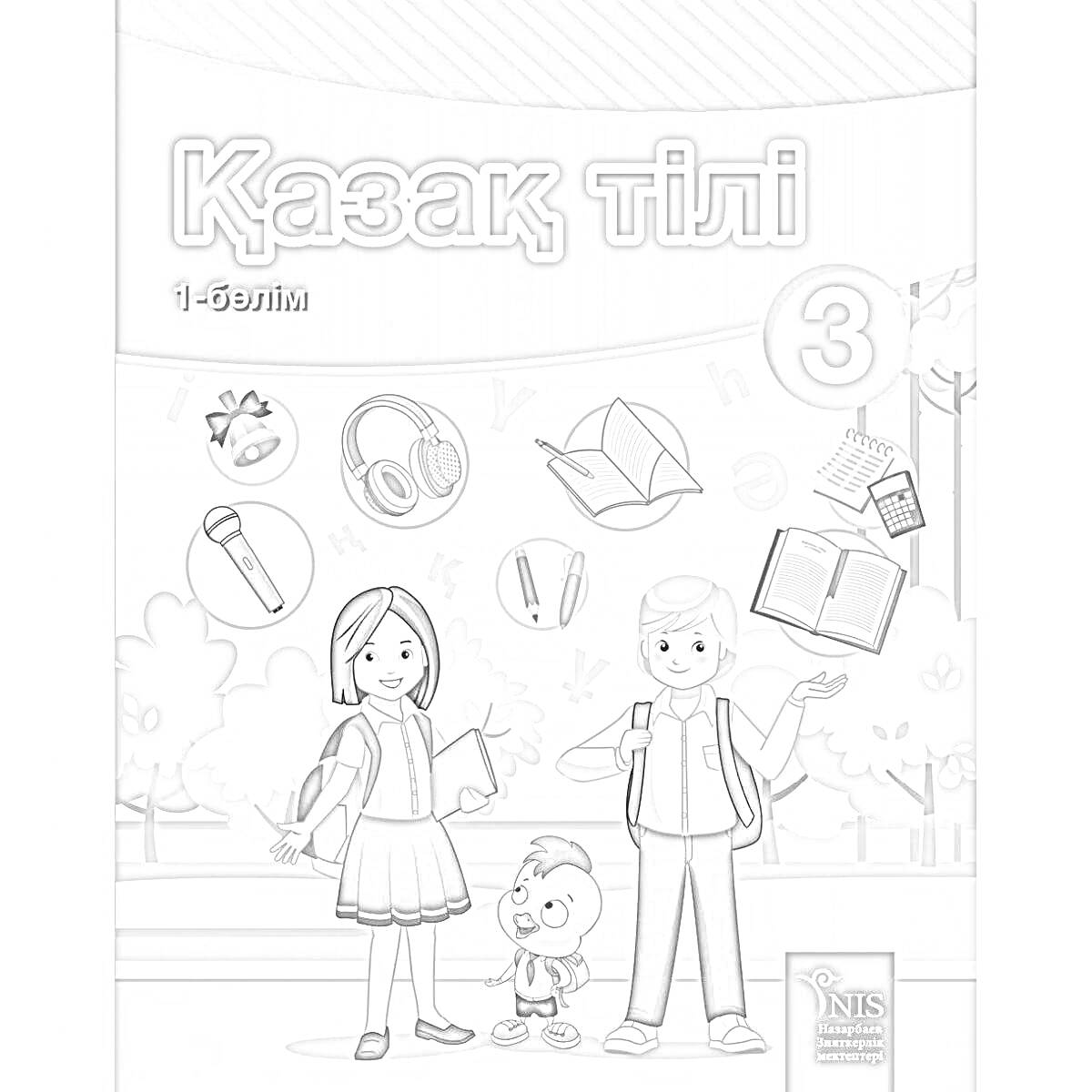 На раскраске изображено: Қазақ тілі, 3 класс, Школьники, Наушники, Яблоко, Школа