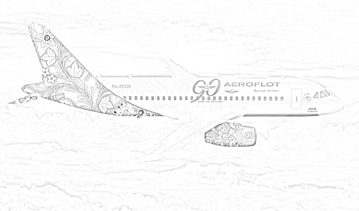 Раскраска Самолет авиакомпании Аэрофлот с раскраской хвоста и крыла в народном стиле, двигающийся по облакам.