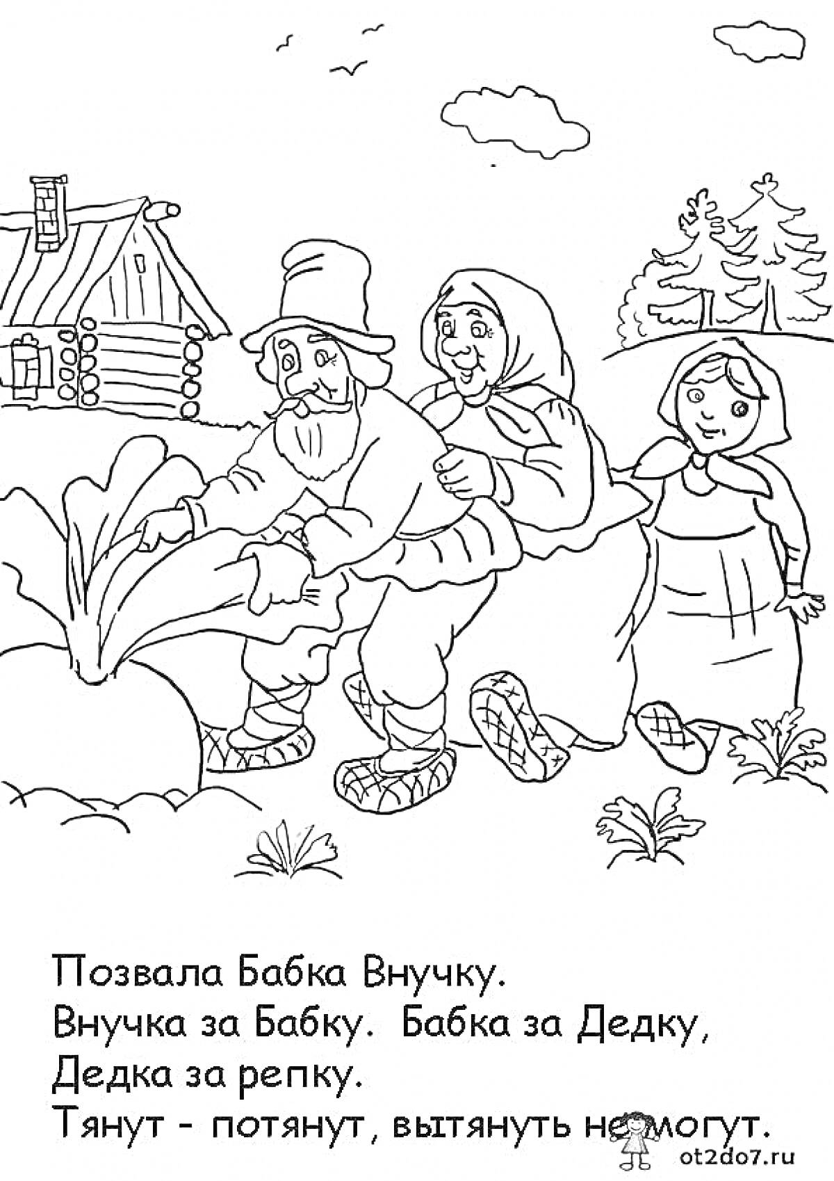 Раскраска Дедка, бабка и внучка тянут репку возле дома на фоне природы