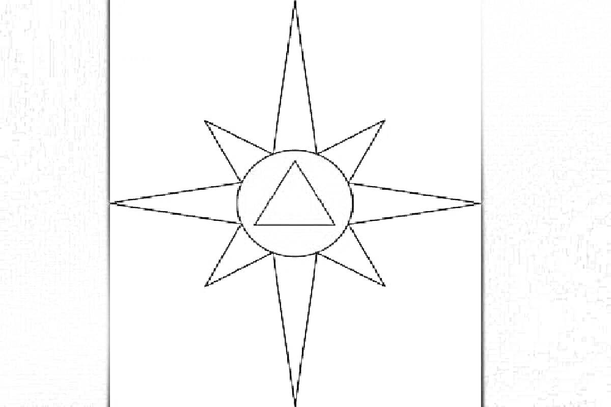 Раскраска эмблема МЧС с восемью остроконечными лучами и треугольником в круге