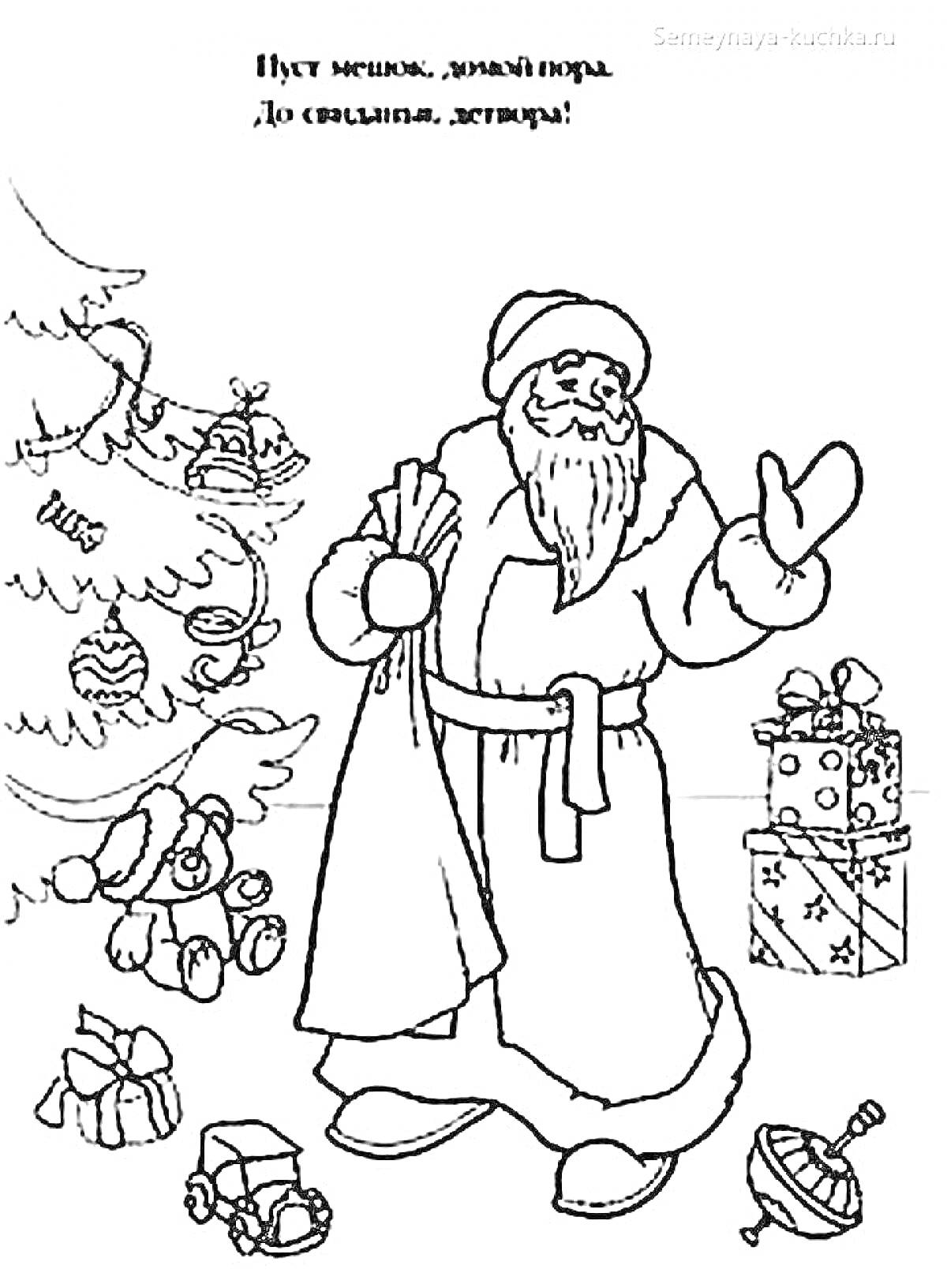 Раскраска Дед Мороз рядом с елкой и подарками