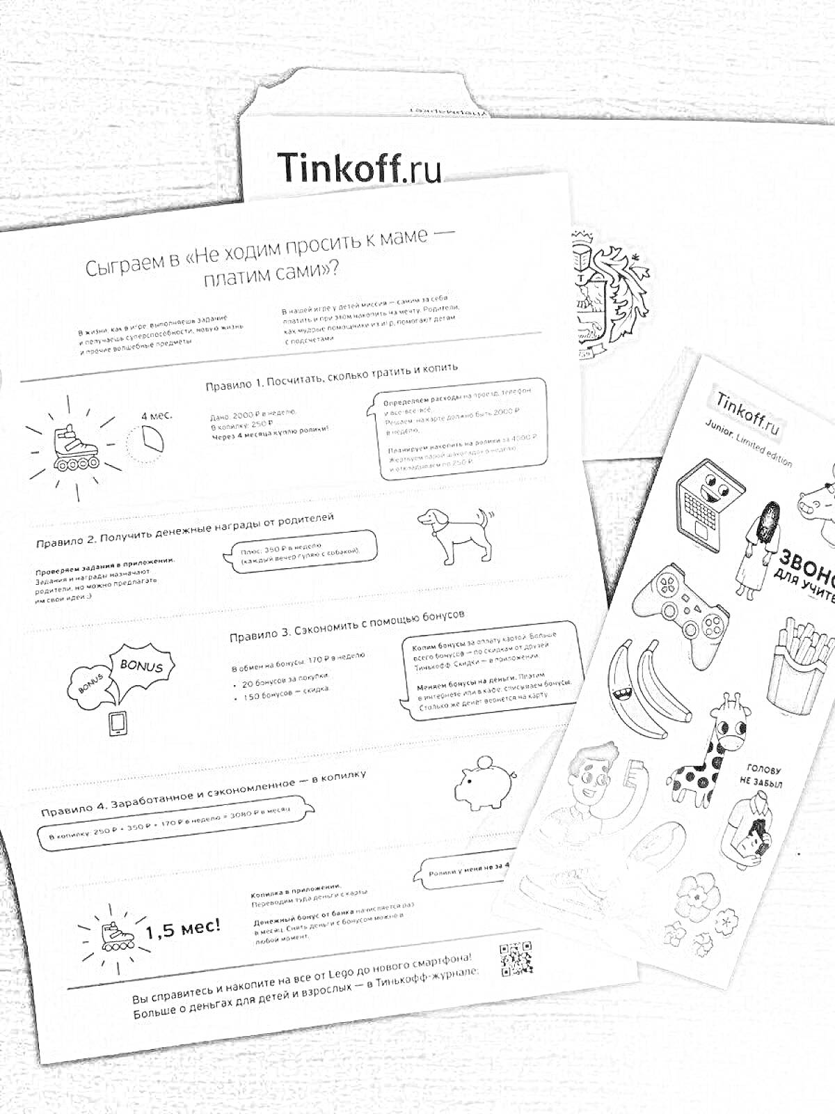 Раскраска Листовка Tinkoff с разъяснением правил квеста и набором наклеек на столе