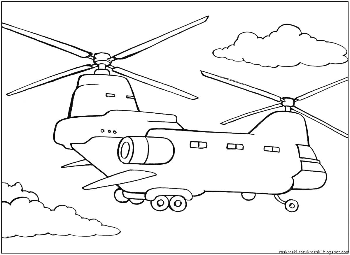 Раскраска Военный вертолет с двумя винтами в небе с облаками