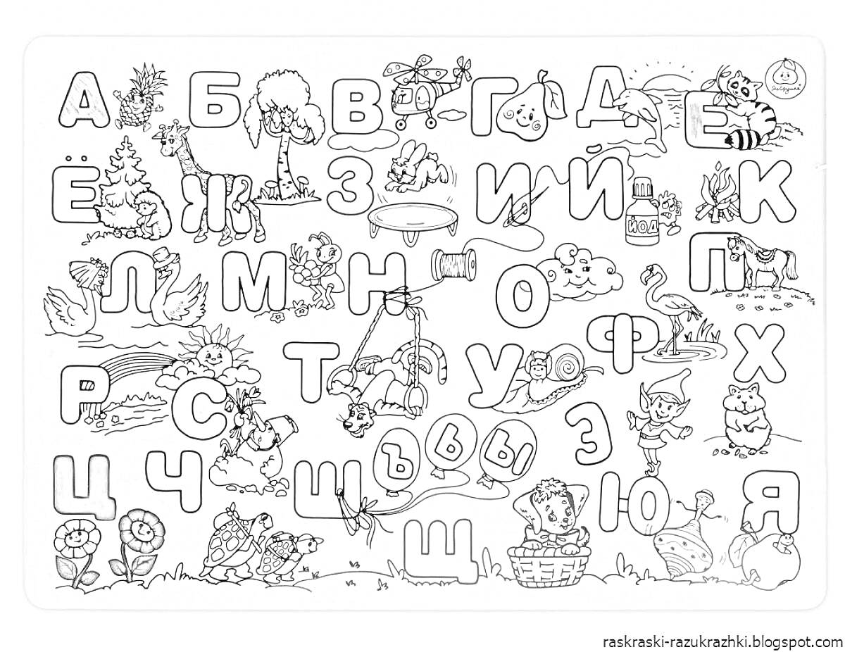 На раскраске изображено: Алфавит, Буквы, Арбуз, Бабочка, Верблюд, Дом, Зонт, Йога, Лев, Носорог, Паровоз, Рыба, Слон, Тигр, Улитка, Хлеб, Щука, Твердый знак, Мягкий знак, Юла