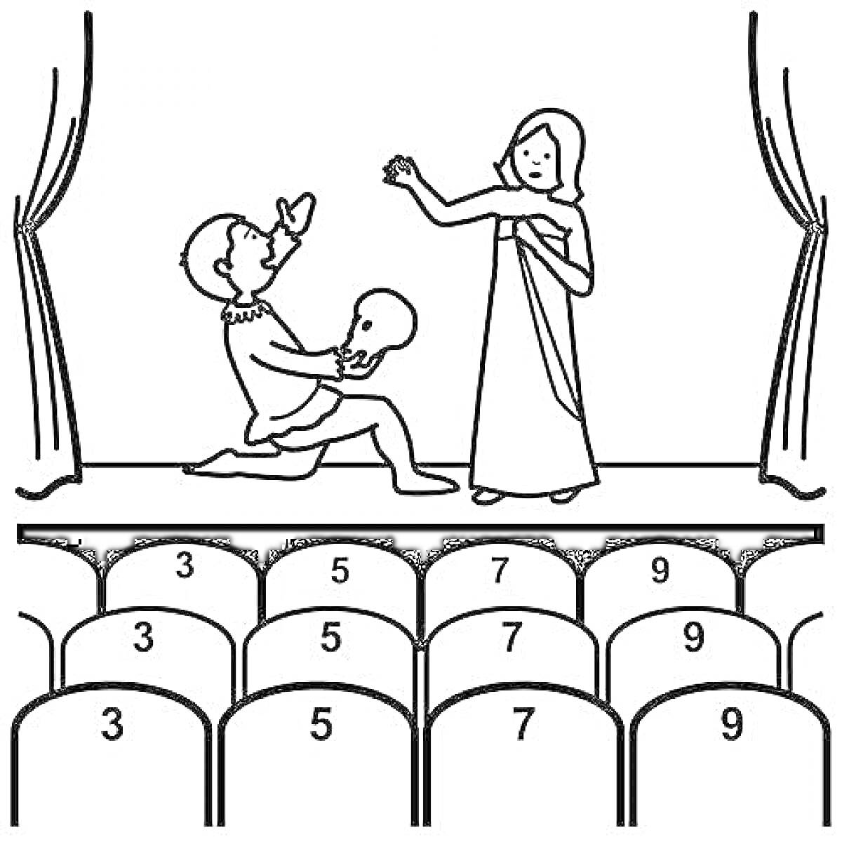 Раскраска Сценка с актерами на сцене, занавес, зрительный зал с пронумерованными креслами