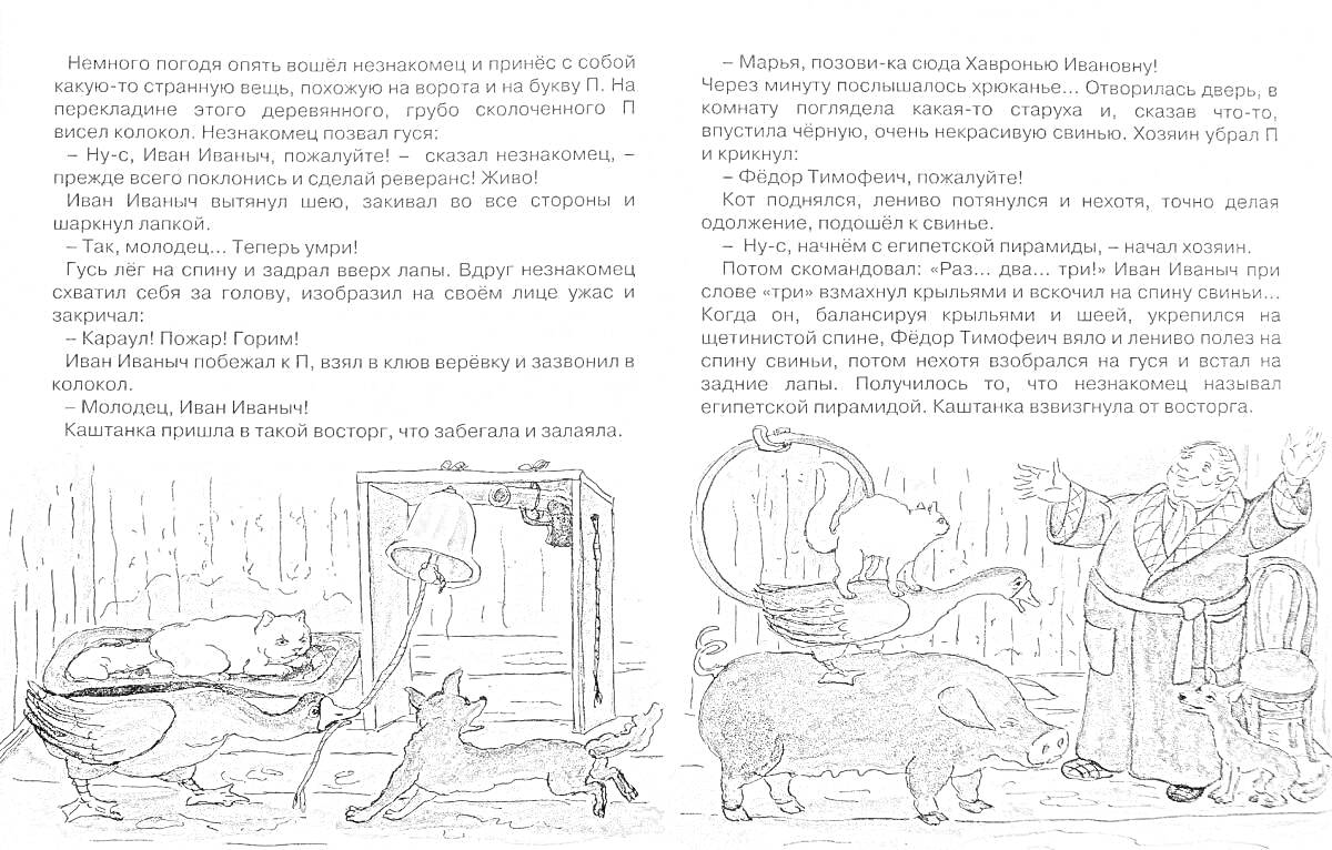 Раскраска Иллюстрация из книги 