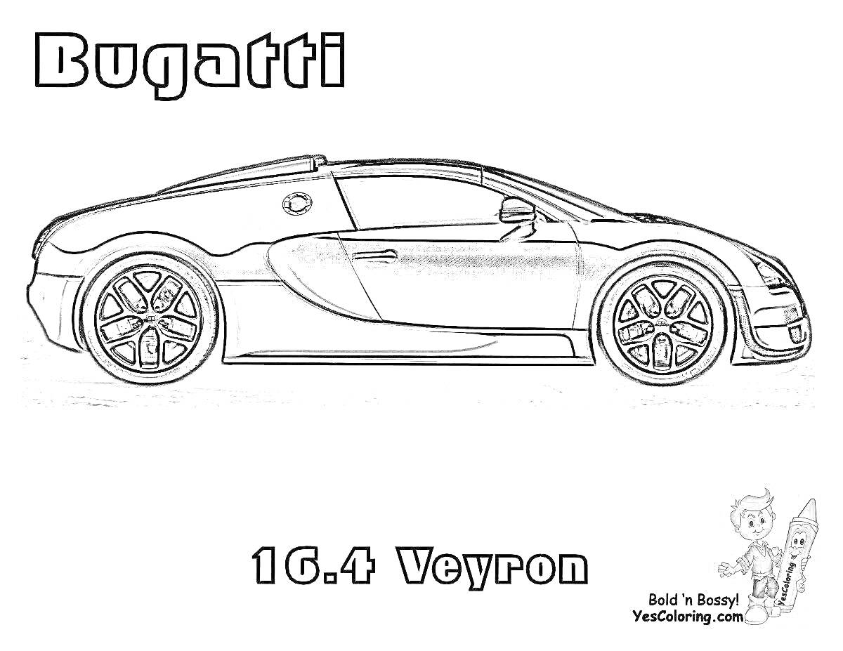 Раскраска Bugatti Veyron с надписями и логотипом сайта YesColoring