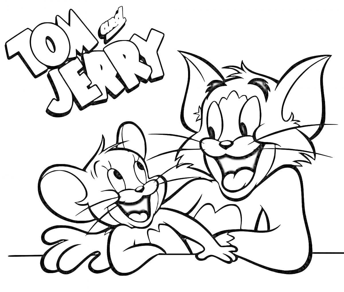 Раскраска Том и Джерри смеются и обнимаются
