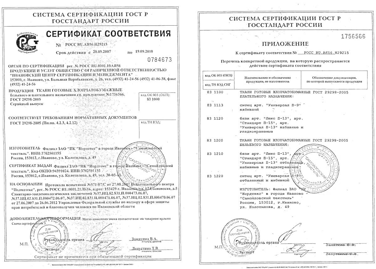 Раскраска Сертификат соответствия и Приложение к Сертификату соответствия