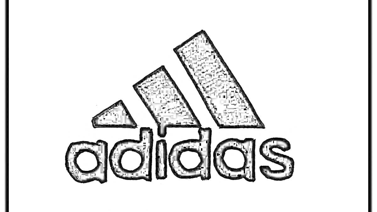 На раскраске изображено: Adidas, Три полосы, Надпись, Спорт, Бренд
