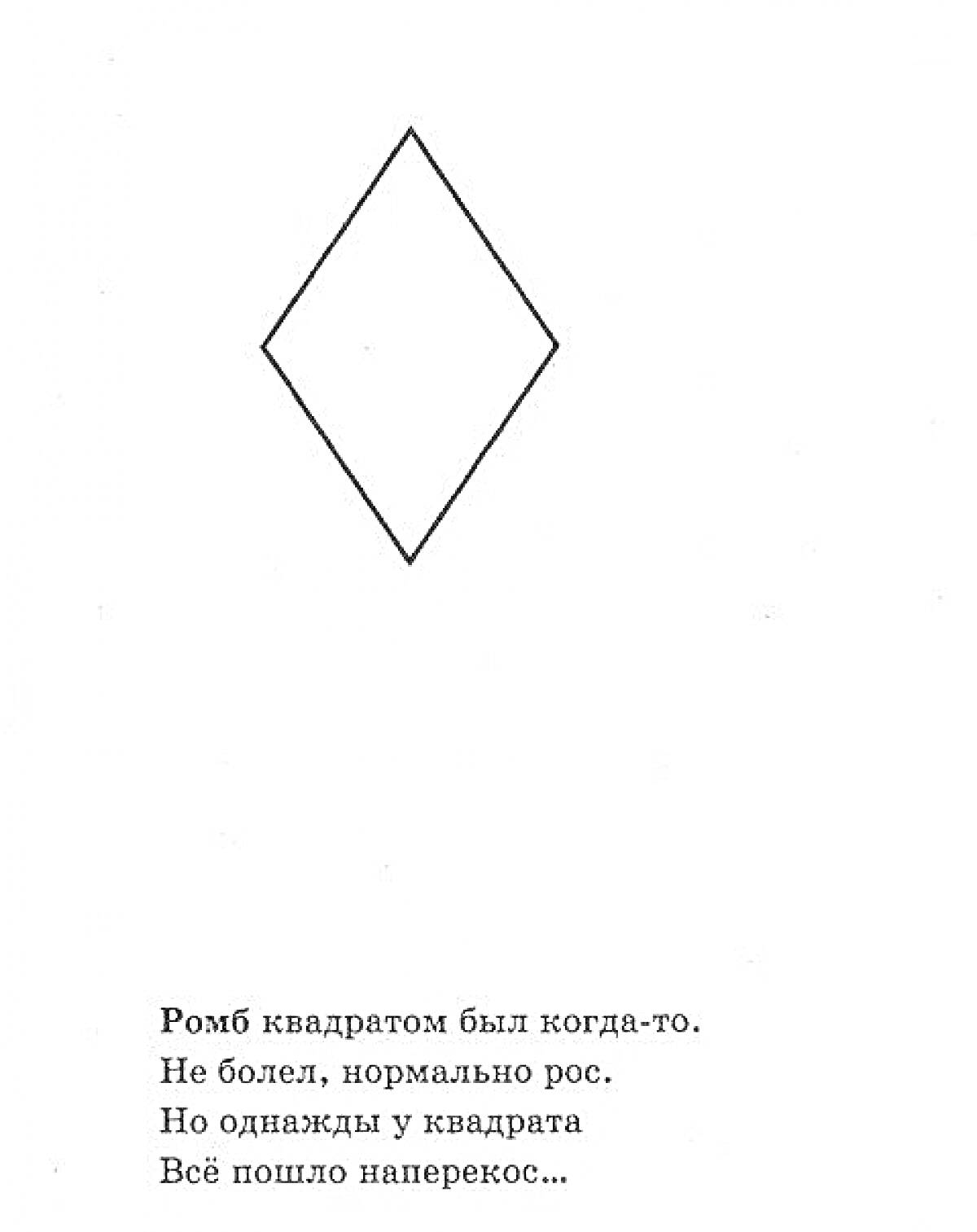 На раскраске изображено: Геометрическая форма, Образование, Математика