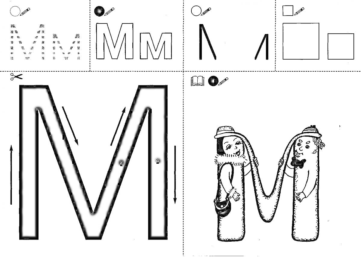 На раскраске изображено: Буква М, Дошкольники, Обводка, Обучение, Алфавит