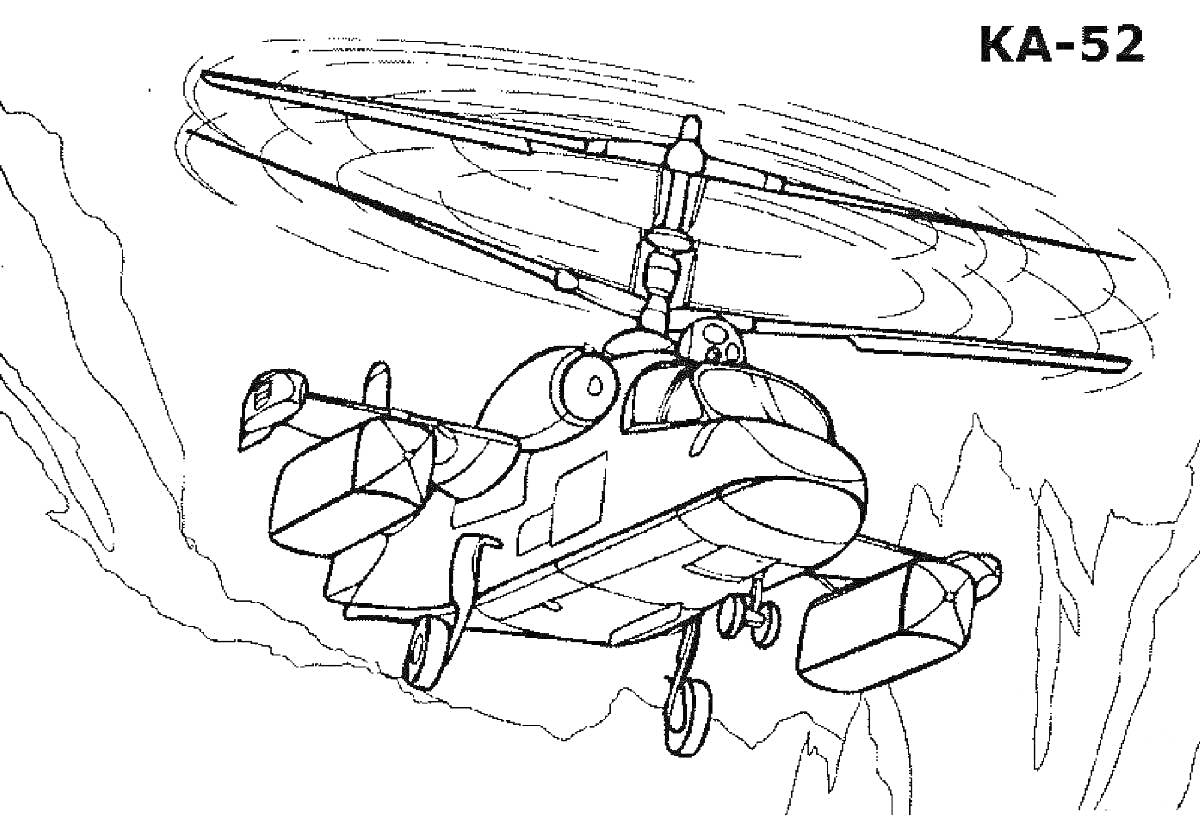 Вертолёт Ка-52 с вращающимися лопастями и внешними контейнерами на крыльях, в полёте над горной местностью