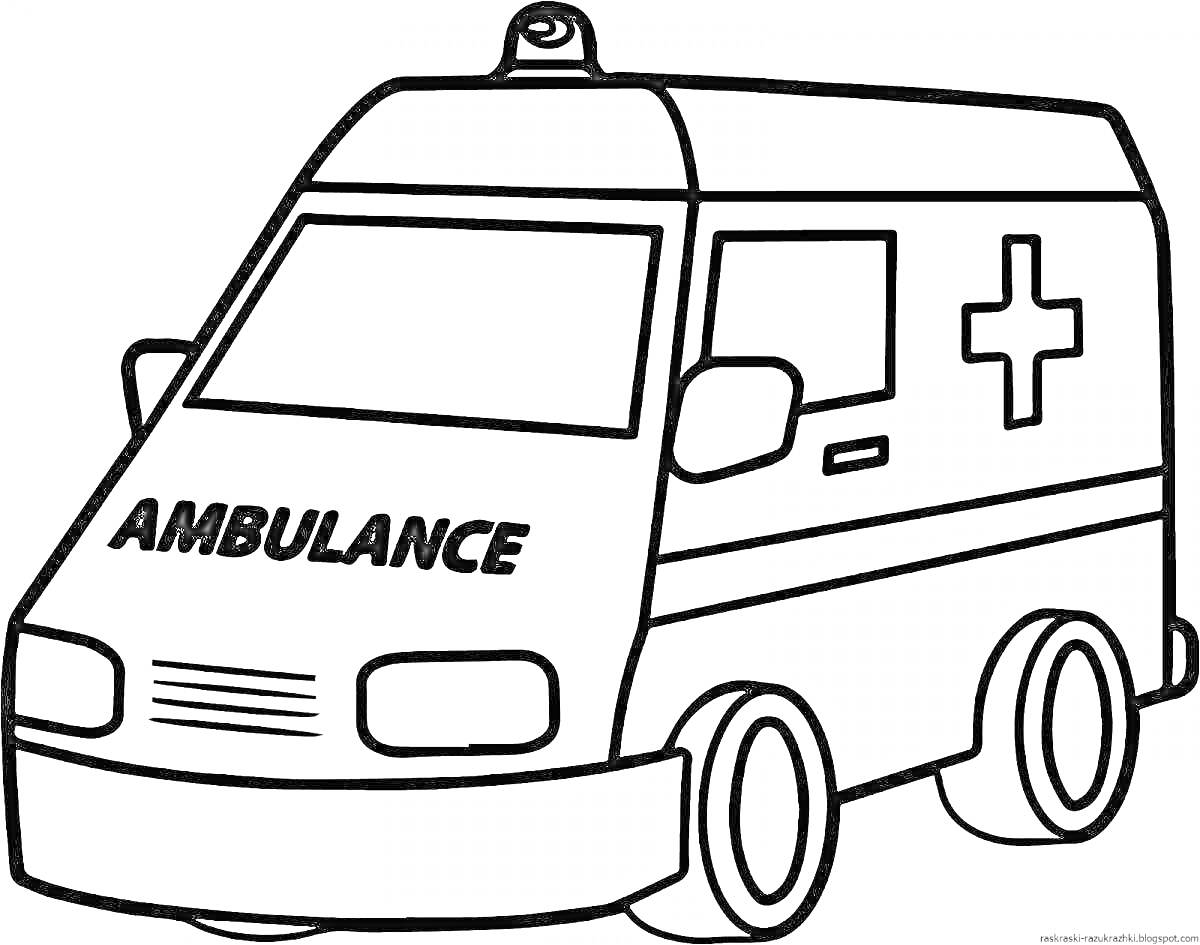 Раскраска Автомобиль скорой помощи с мигалкой и крестом