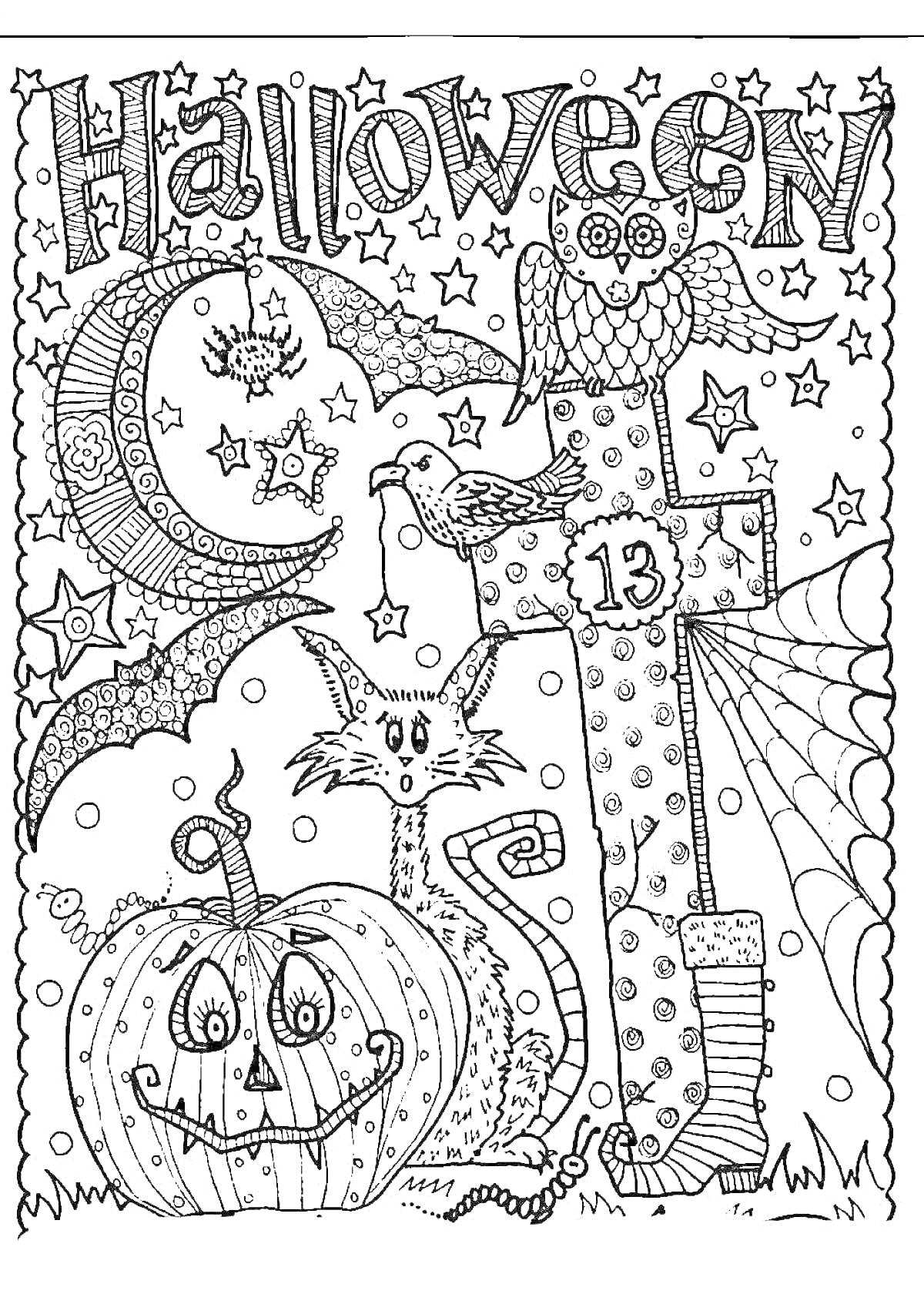 Раскраска Хэллоуин с тыквой, чёрной кошкой, крестом с числом 13, паутиной, совой, луной, летучими мышами, звездочками и пауком
