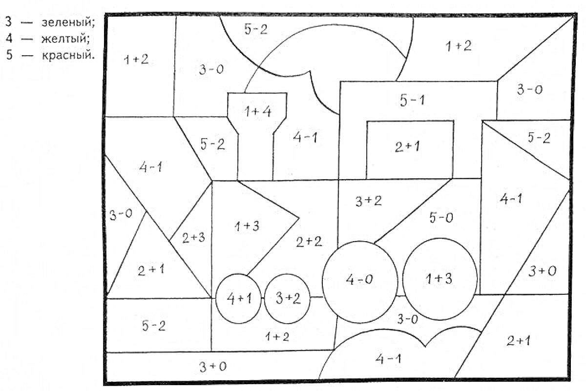 Раскраска раскраска с математическими примерами в пределах 5, геометрические фигуры, числа с примерами