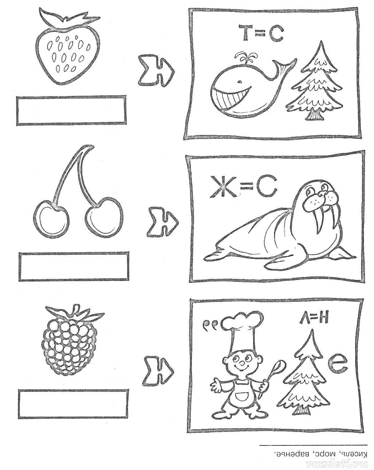 Раскраска Ребусы с клубникой, вишней, малиной, китом, ёлкой, моржом, поваром и ёлкой