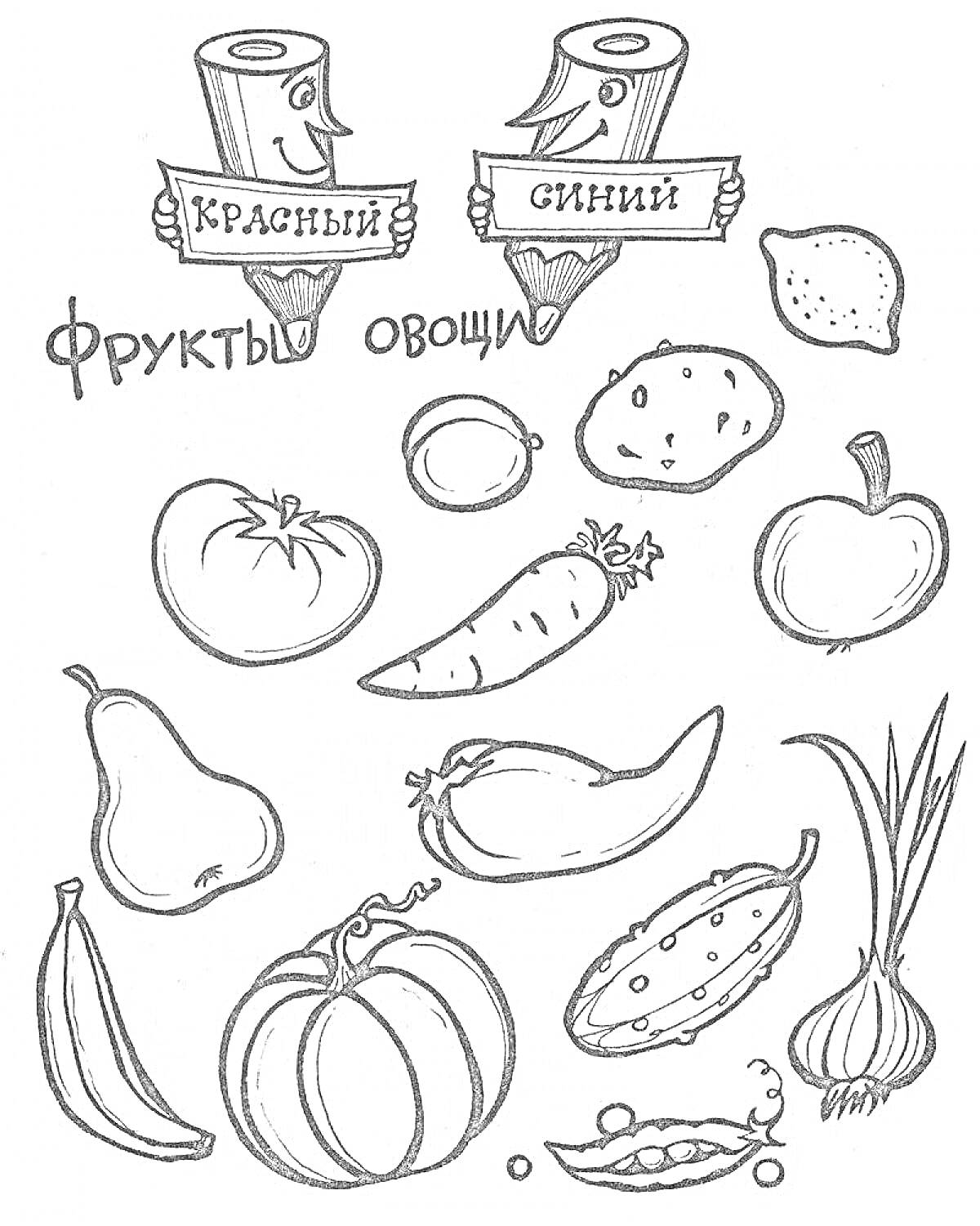 На раскраске изображено: Фрукты, Овощи, Витамины, Томат, Перец, Морковь, Лук, Огурец, Тыква, Яблоко, Банан, Абрикос, Картофель